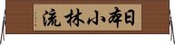 Nippon Shorin-Ryu Horizontal Wall Scroll