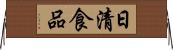 日清食品 Horizontal Wall Scroll