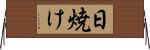 日焼け Horizontal Wall Scroll