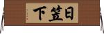 日笠下 Horizontal Wall Scroll