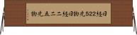日経２２５先物 Horizontal Wall Scroll