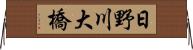日野川大橋 Horizontal Wall Scroll