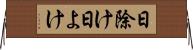 日除け Horizontal Wall Scroll