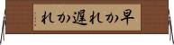 早かれ遅かれ Horizontal Wall Scroll