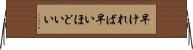 早ければ早いほどいい Horizontal Wall Scroll
