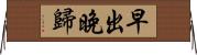 早出晚歸 Horizontal Wall Scroll
