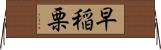 早稲栗 Horizontal Wall Scroll