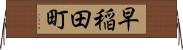早稲田町 Horizontal Wall Scroll