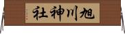 旭川神社 Horizontal Wall Scroll
