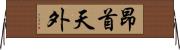 昂首天外 Horizontal Wall Scroll