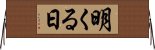 明くる日 Horizontal Wall Scroll