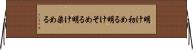 明け初める Horizontal Wall Scroll