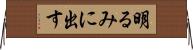 明るみに出す Horizontal Wall Scroll