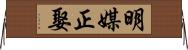 明媒正娶 Horizontal Wall Scroll