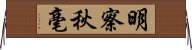 明察秋毫 Horizontal Wall Scroll