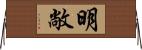 明敞 Horizontal Wall Scroll