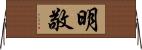 明敬 Horizontal Wall Scroll