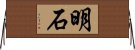 Akashi Horizontal Wall Scroll