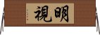 E6988EE8A696 Horizontal Wall Scroll