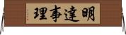 明達事理 Horizontal Wall Scroll