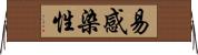 易感染性 Horizontal Wall Scroll