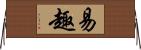 易趣 Horizontal Wall Scroll