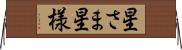 星さま Horizontal Wall Scroll