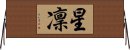 星凜 Horizontal Wall Scroll