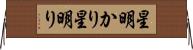 星明かり Horizontal Wall Scroll