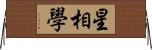 星相學 Horizontal Wall Scroll