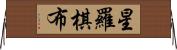 星羅棋布 Horizontal Wall Scroll