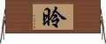 E698A4 Horizontal Wall Scroll