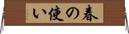 春の使い Horizontal Wall Scroll