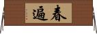 春遍 Horizontal Wall Scroll