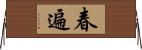 春遍 Horizontal Wall Scroll