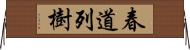 春道列樹 Horizontal Wall Scroll