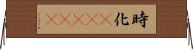 時化(ateji) Horizontal Wall Scroll
