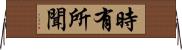 時有所聞 Horizontal Wall Scroll