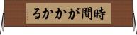 時間がかかる Horizontal Wall Scroll