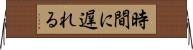 時間に遅れる Horizontal Wall Scroll