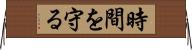 時間を守る Horizontal Wall Scroll