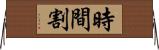時間割 Horizontal Wall Scroll