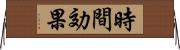 時間効果 Horizontal Wall Scroll