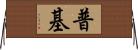 Pookie Horizontal Wall Scroll