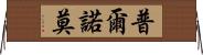 Purnomo Horizontal Wall Scroll
