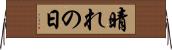 晴れの日 Horizontal Wall Scroll