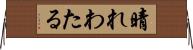 晴れわたる Horizontal Wall Scroll
