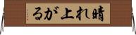 晴れ上がる Horizontal Wall Scroll