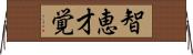 智恵才覚 Horizontal Wall Scroll
