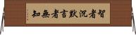 Those who know do not speak Horizontal Wall Scroll